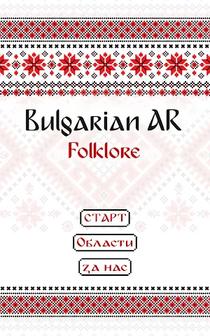 Bulgarian AR Folklore Screenshot 0