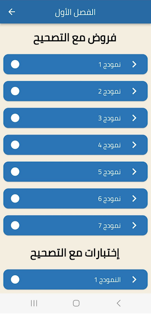تحضير لغة العربية ثالثة متوسط Screenshot 3