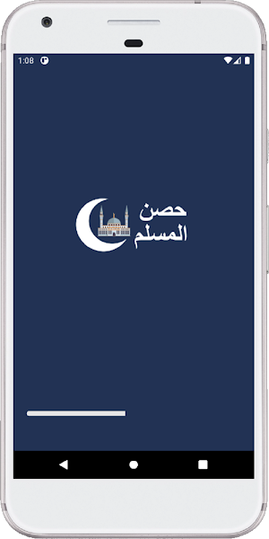 حصن المسلم Screenshot 0