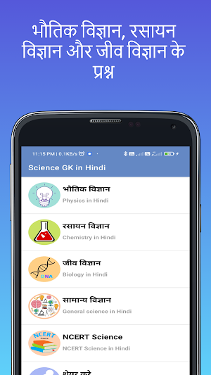 Science GK in Hindi - IMP Q/A Screenshot 1