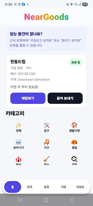 NearGoods Screenshot 1