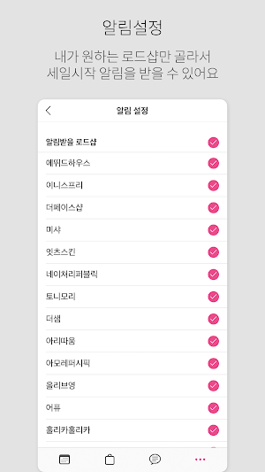 로드샵 알리미 (로드샵 세일달력, 세일알림) Screenshot 3