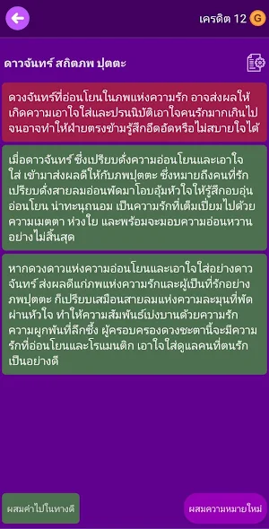 พลโชติ G Screenshot 3