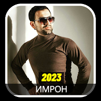 имрон кушиклари 2023