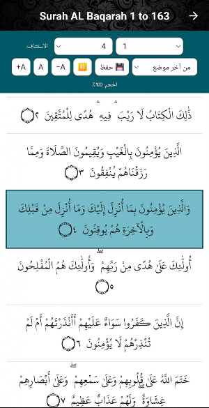 Surah AL Baqarah Full Offline Screenshot 2