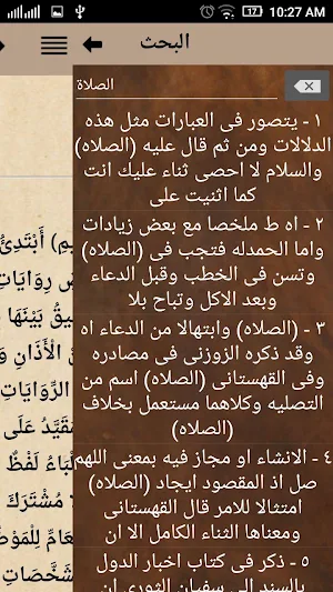 الدر المختار وحاشية ابن عابدين Screenshot 1