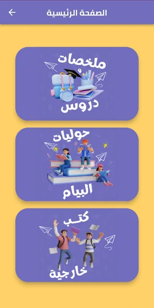 بيام 2023 ملخصات سنة رابعة Screenshot 1