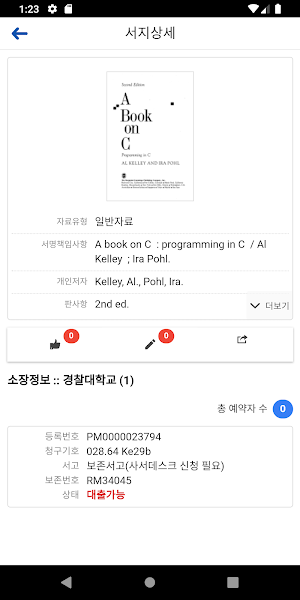 경찰대학 김구도서관 Screenshot 3
