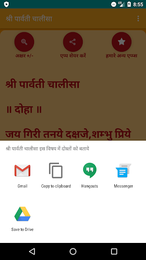 Shree Parvati Chalisa Screenshot 2