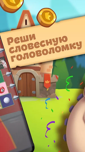 Орден слов - загадки и пазлы со словами Screenshot 1