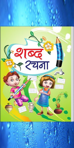 Lotus Hindi Sulekh - Shabd Screenshot 0
