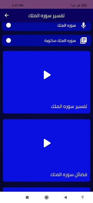 تفسير سوره الملك Screenshot 1