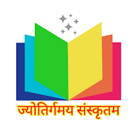 Jyotirgamay Sanskritam