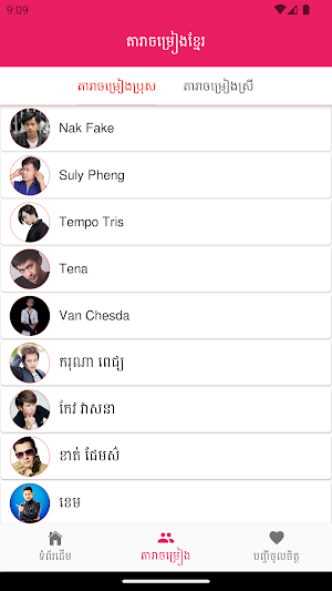 ចម្រៀងខ្មែរ2024 ថ្មីៗ Screenshot 2