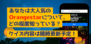 クイズforOrangestar　ボカロ動画ゲームアプリ Screenshot 3