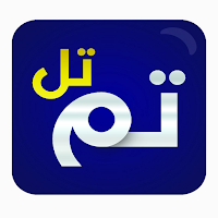 تم تل