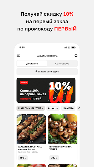 Шашлык&Шаурма Screenshot 1