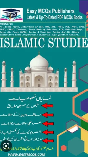 Islamiyat General Knowledge Screenshot 1