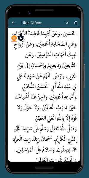 Hizib Al-Barr Asy-Syadzili Screenshot 2
