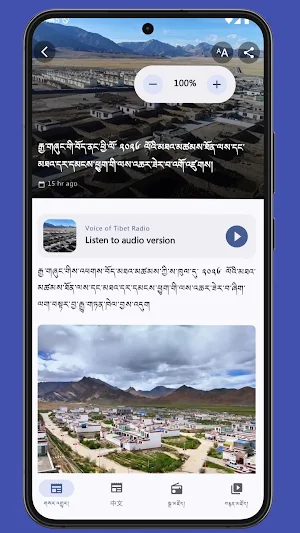Voice of Tibet Screenshot 1