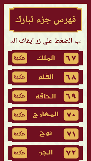 قرآن جزء تبارك للشيخ المعيقلى Screenshot 2