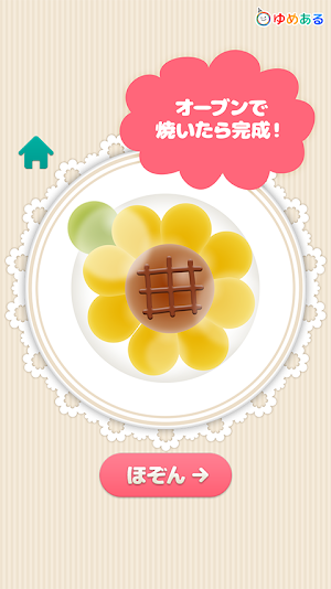 わたしのてづくりパン(親子で楽しくクッキングおままごと) Screenshot 2