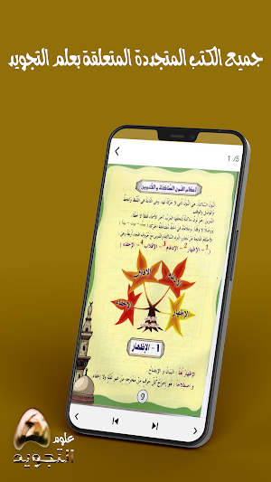 تعلم احكام التجويد بالكامل Screenshot 2