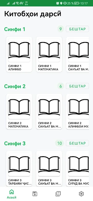 Китобҳои дарси аз 1 то 11 Screenshot 0
