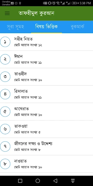তাফহীমুল কুরআন Screenshot 1