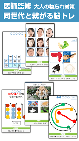 Dr.脳トレ - 医師監修 同年代と競って繋がる脳トレ Screenshot 0