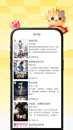 騎貓小說 Screenshot 3