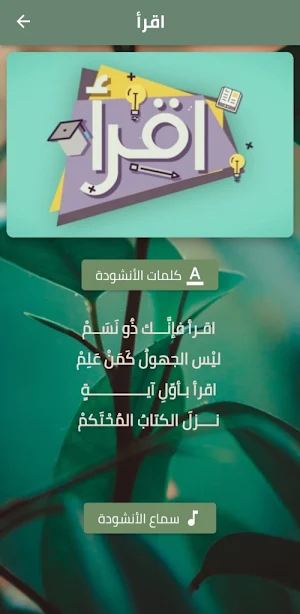 نشيد اقرأ mp3 Screenshot 0