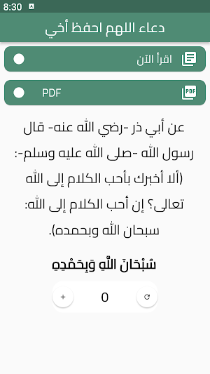 دعاء اللهم احفظ أخي Screenshot 0