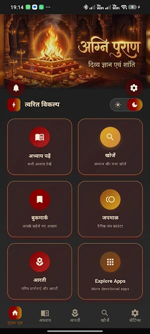 Agni Puran | अग्नि पुराण Hindi Screenshot 0