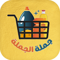 جملة الجملة