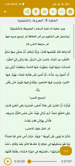 نهج البلاغة Screenshot 0