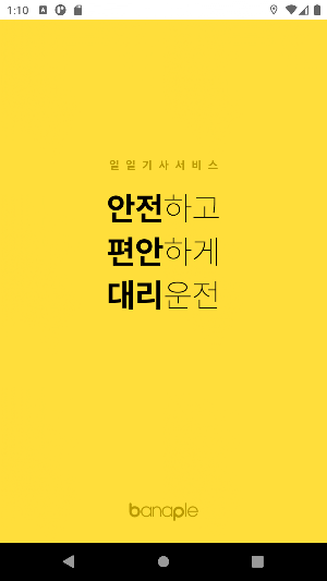 33대리 33콜 33탁송 Screenshot 0