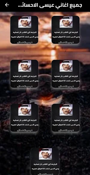 جميع اغاني عيسى لاحسائي دون نت Screenshot 1