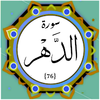 Surah Dahr