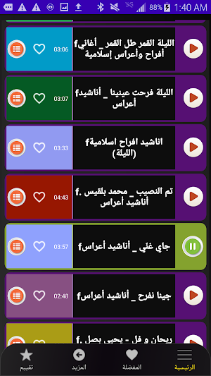 احدث اناشيد افراح اسلامية 2024 Screenshot 2