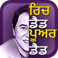 Rich Dad Poor Dad in Punjabi