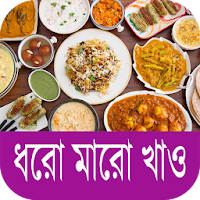 ধরো মারো খাও