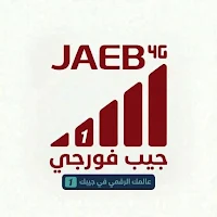 جيب فورجي