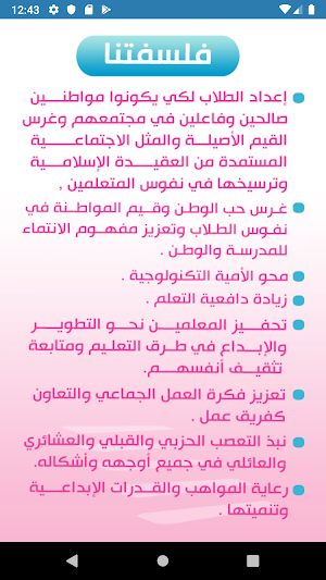 رياض ومدارس دروب المعرفة Screenshot 0