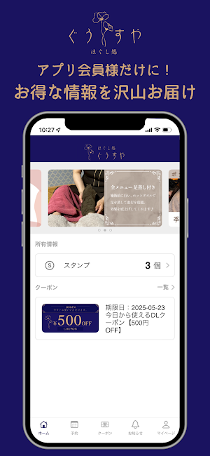 ほぐし処 ぐうすや Screenshot 0