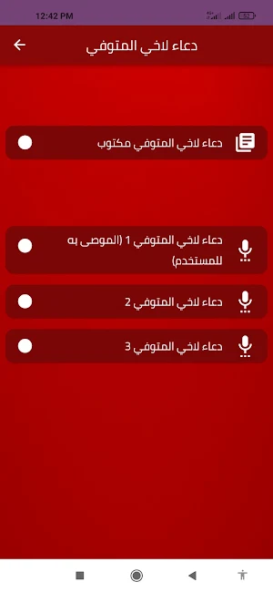 دعاء لاخي المتوفي Screenshot 0