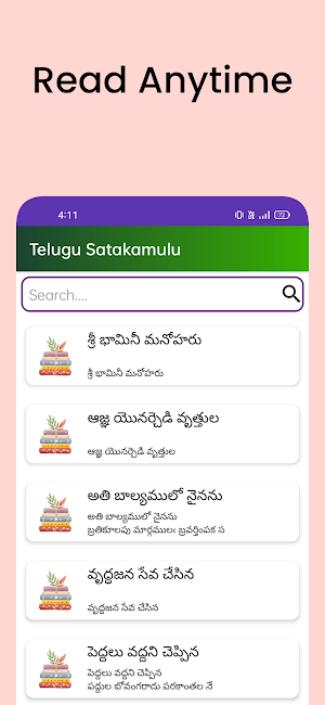 Telugu Satakamulu Offline Screenshot 1