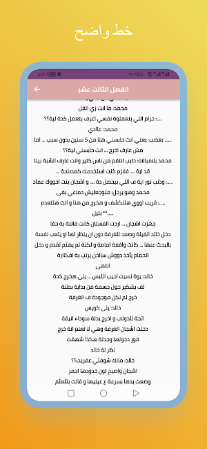 رواية مجرم قلبى Screenshot 2