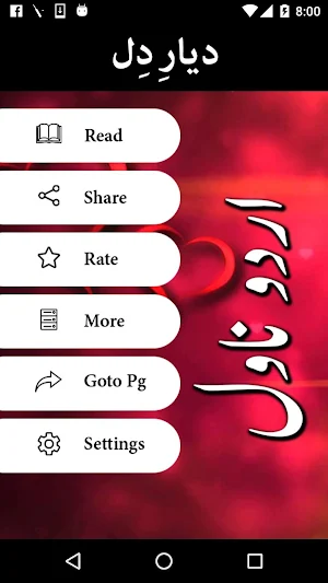 Diyar e Dil by Farhat Ishtiaq - Urdu Novel Offline Screenshot 0