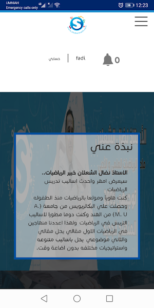 Shalan Math Screenshot 1